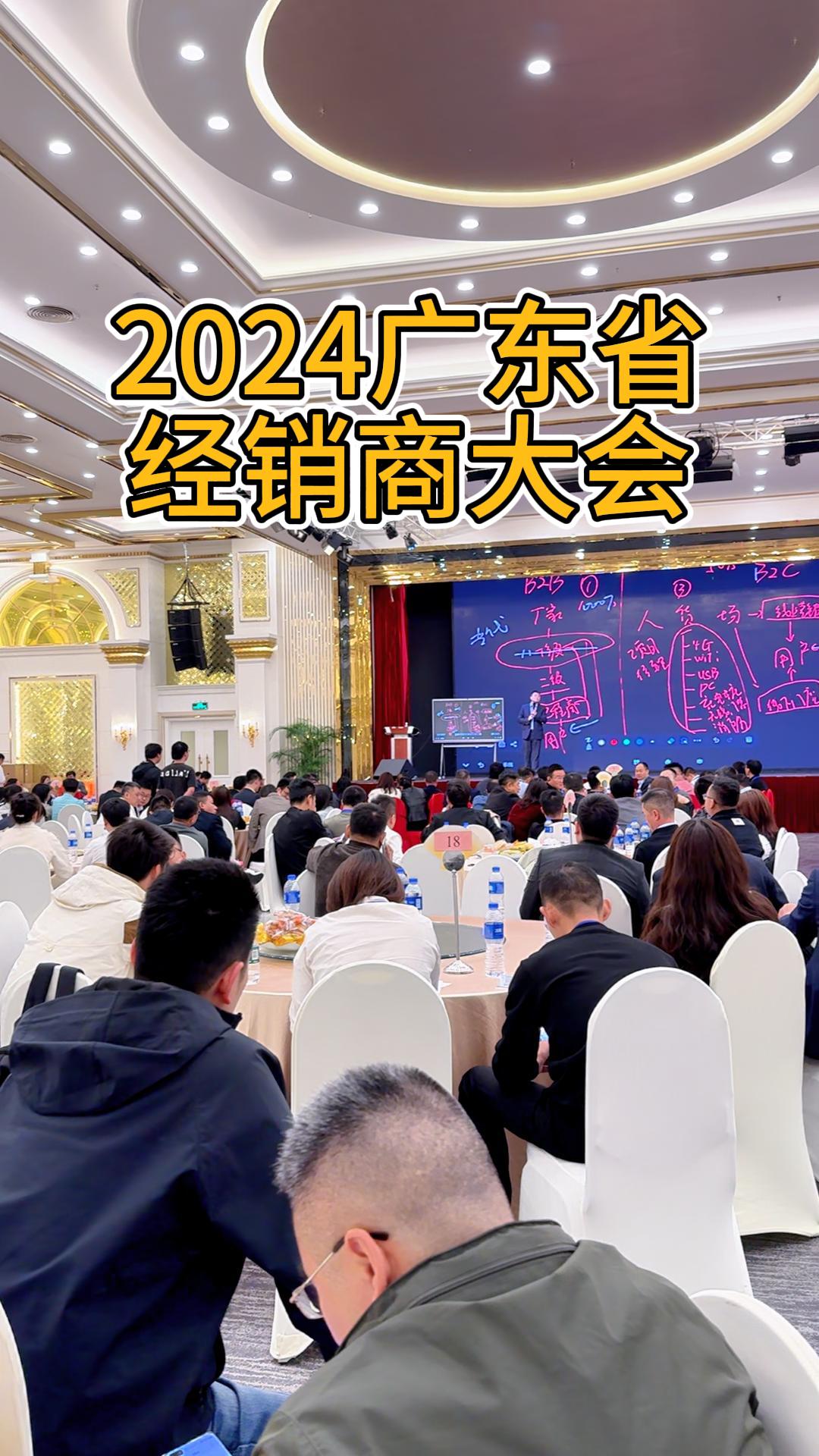 ?？低晱V東省經(jīng)銷商大會