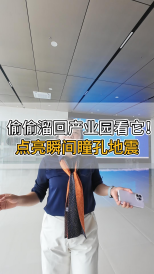 偷偷溜回產(chǎn)業(yè)園看它！點(diǎn)亮瞬間瞳孔地震